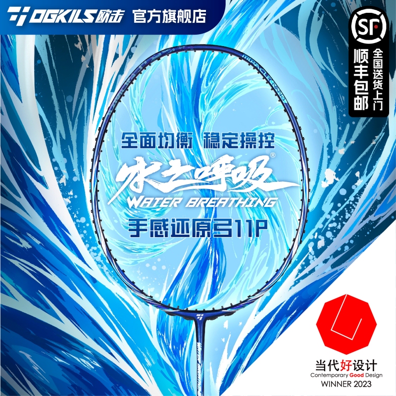 Ogkils European Water Breathing Badminton Racket Liuding Bow 11Pro Full Carbon Fiber Authentic Flagship Store