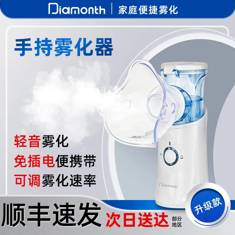 German Diamonth Household Children's Nebulizer, Plug-In-Free Portable Nebulizer