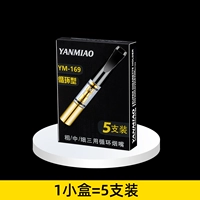 Ян Мяо 169 [1 коробка 5 штук]