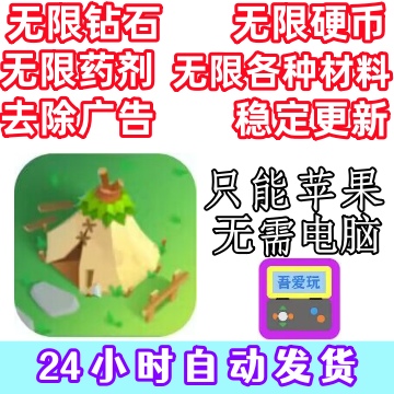 無人島サバイバーアイランド無制限のダイヤモンドコイン材料ポーション広告を削除コンピュータは必要ありません