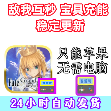 Fgo Fate/Grand Order Instant Skill Activation, Talisman Energy Charging, Stable Updates, No Computer Needed, Ime