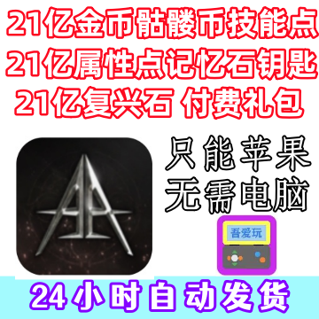 Anima Arpg Chinese Version 2.1 Billion Gold Coins Keys Attribute Points Resurrection Stone Skull Coins No Computer Required Anima Arpg Chinese Version 2.1 Billion Gold Coins Keys Attribute Points Resurrection Stone Skull Coins No Computer Required