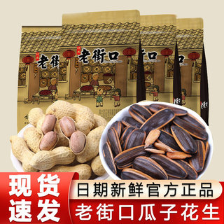 Laojiekou melon seeds and peanuts 500g/bag whole box