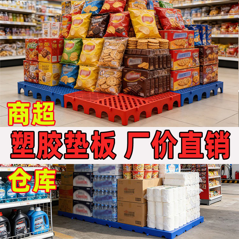 Plastic Moisture-Proof Board for Snack Store Warehouse, Elevated Waterproof Floor Mat, Cargo Floor Mat, Freezer Grid Mat Plastic Moisture-Proof Board for Snack Store Warehouse, Elevated Waterproof Floor Mat, Cargo Floor Mat, Freezer Grid Mat