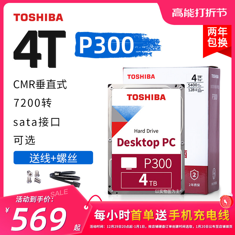 Toshiba Desktop Hard Disk 4t p300 5400 laminated wassmr mechanical hard disk monitoring dt02aba400v-Taobao