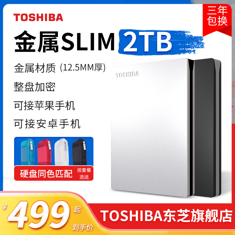 Toshiba mobile hard drive 2t slim metal whole disc encrypted phone Apple computer external to mechanical non-solid-Taobao