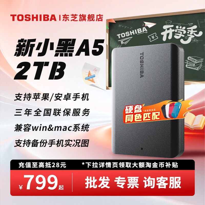 Toshiba Mobile Hard Drive 2t New Little Black A5 Mobile Phone Apple Encrypted Hard Drive External Mechanical Non-Solid State 1t 4t Toshiba Mobile Hard Drive 2t New Little Black A5 Mobile Phone Apple Encrypted Hard Drive External Mechanical Non-Solid State 1t 4t