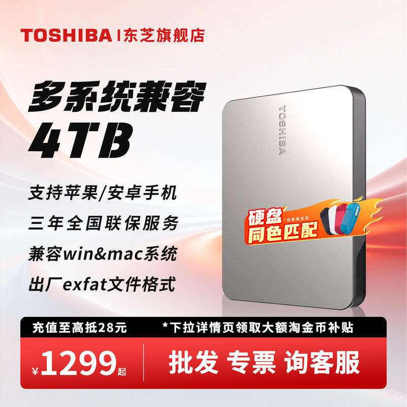 Toshiba Mobile Hard Drive 4t Flex Mac Apple Phone MacBook Pro Air Hard Drive 2t 5Tb