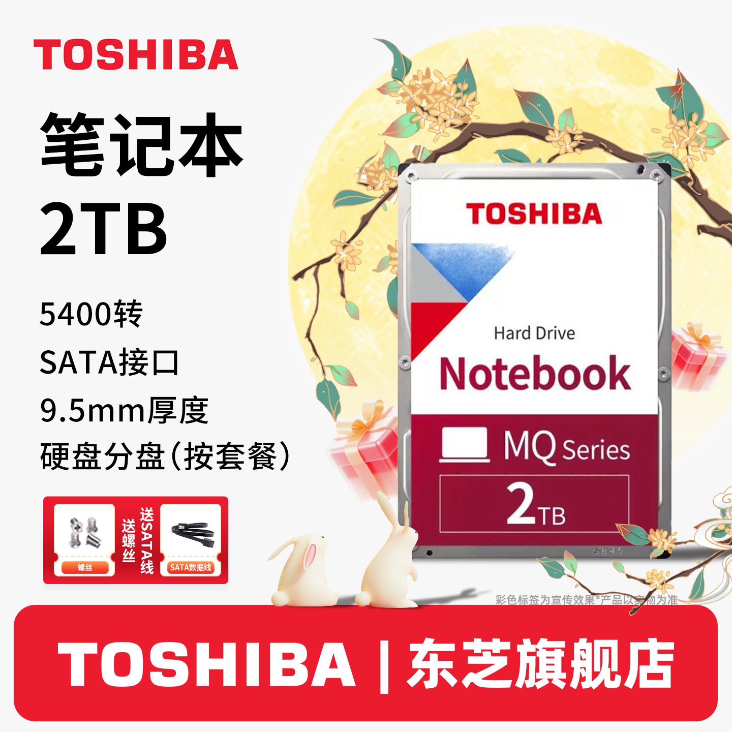 东芝笔记本电脑硬盘2t mq04abd200 2.5寸机械硬盘 9.5mm