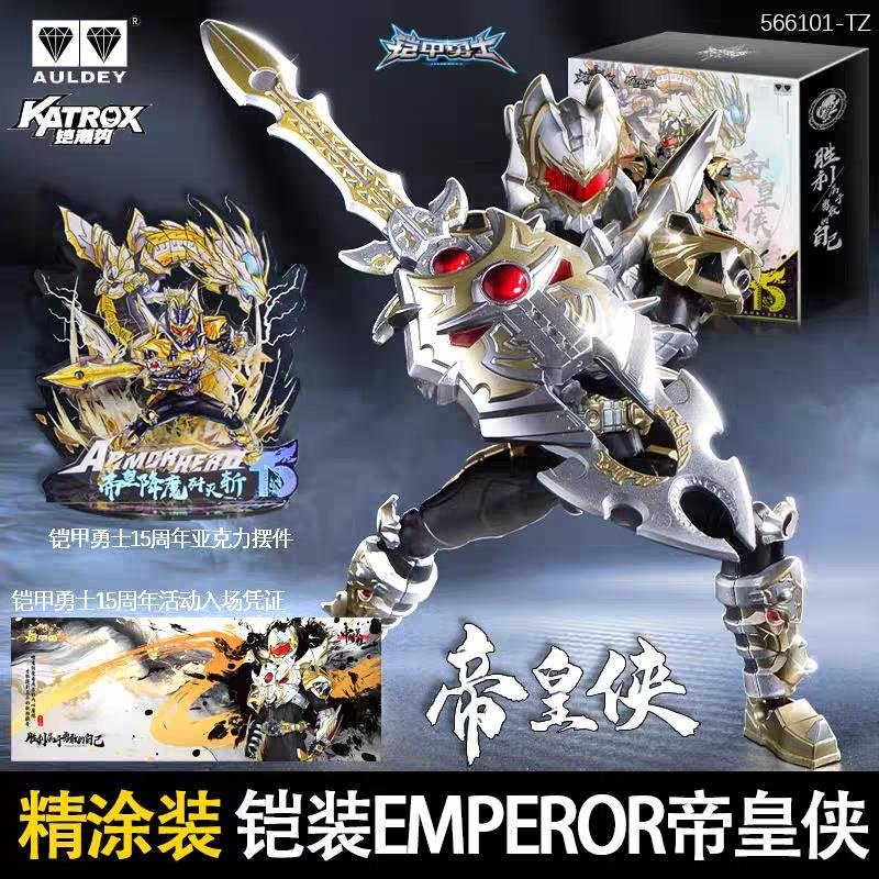 铠甲勇士帝皇侠15周年限定手办，收藏级可动人偶，你确定不来一套