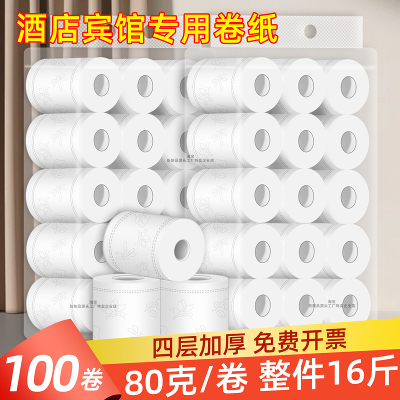 Hotel Paper, Commercial Small Roll Paper, Whole Box, Special Toilet Paper for Hotel Rooms, Wholesale Toilet Roll Paper for Guesthouses, 80g
