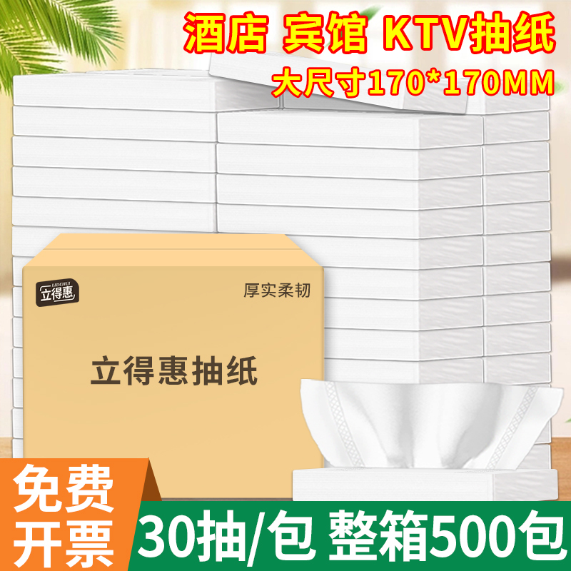 30 Pieces of Hotel Tissue Paper Full Box Batch Ktv Special Paper Towels Commercial Napkins Large Size Hotel Room Bar Long