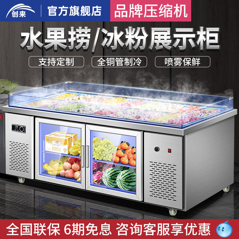 Chuanglai Fruit Salad Refrigerated Display Cabinet Commercial Refrigerator Four-Fruit Soup Spray Salad Counter Stall Fruit Cut Ice Powder Freezer
