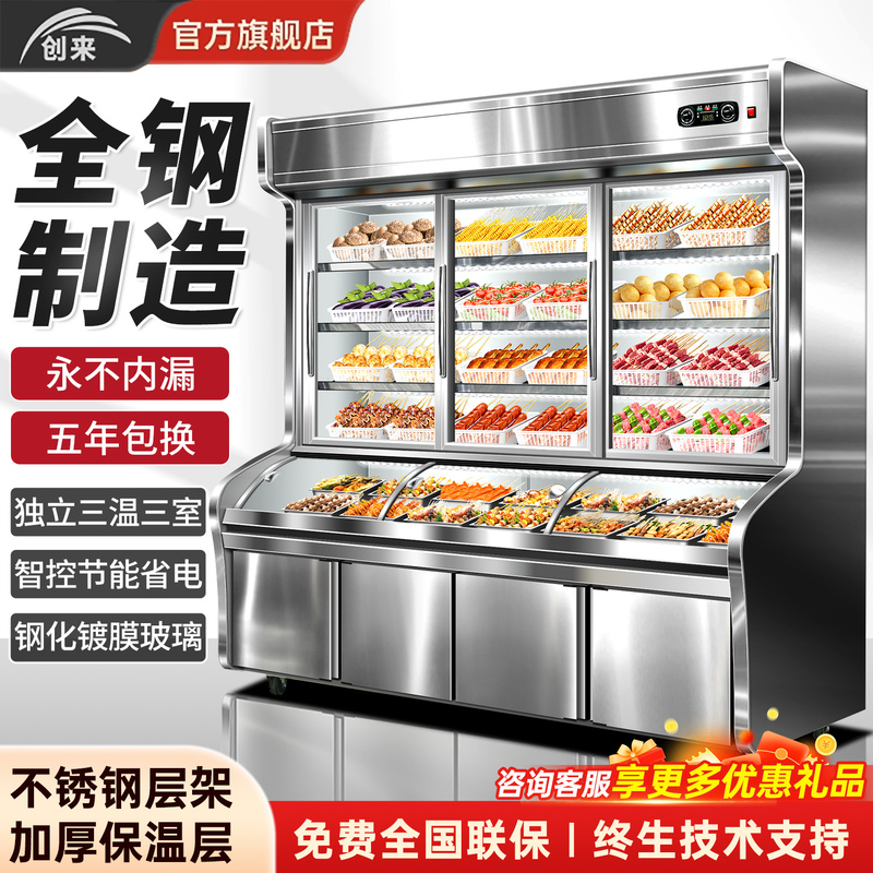 Chuanglai Stainless Steel Three-Temperature Ordering Cabinet Commercial Freezer and Refrigerator Dual-Temperature Integrated Barbecue Refrigerator Spicy Hot Pot Display Cabinet Chuanglai Stainless Steel Three-Temperature Ordering Cabinet Commercial Freezer and Refrigerator Dual-Temperature Integrated Barbecue Refrigerator Spicy Hot Pot Display Cabinet