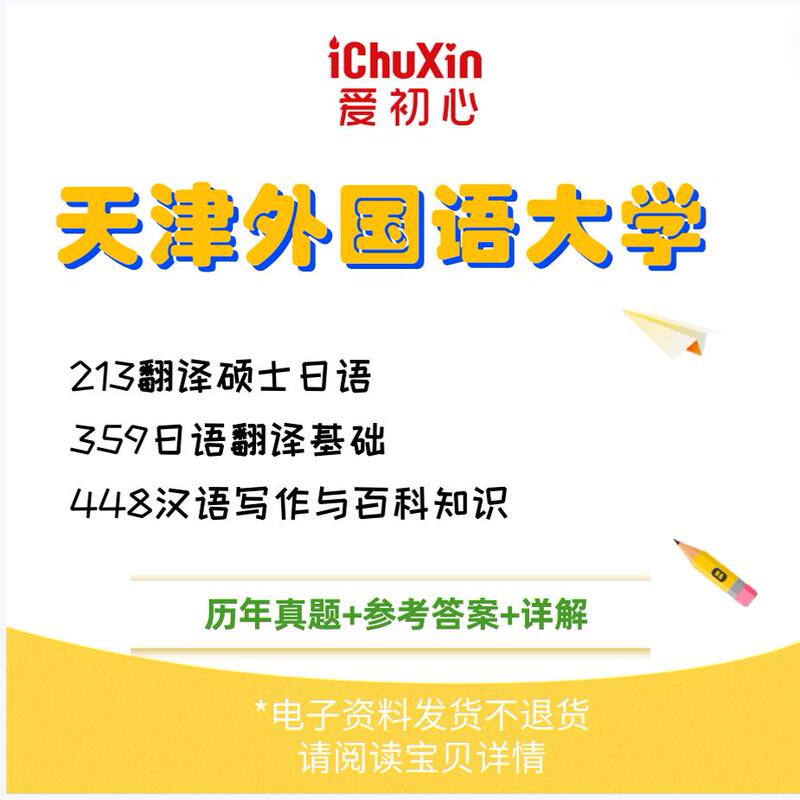 Tianjin Foreign Language University Japanese Language Postgraduate Exam 213&359&448 Japanese Translation Basics Tianwa Reference Answers