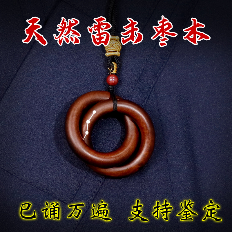 Natural Lightning-Struck Jujube Wood Yin-Yang Circle Pendant Mini Yin-Yang Ring Car Bag Ornament Truly Hand-Carved Taoist Jewelry