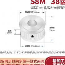 Synchronous pulley S8M38 tooth width 27 type inner hole 8 10 12 14 15 17 19 202 motor shaft synchronous pulley