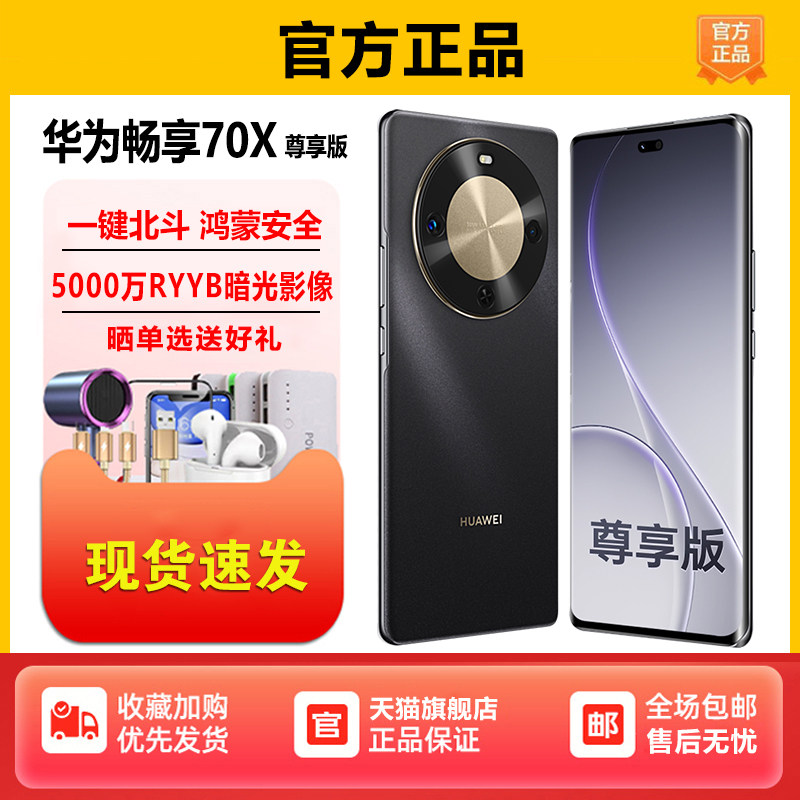 Spot Express/Официальный сайт подлинного Huawei /Huawei Enjoy 70X Exclusive edition флагманский магазин мобильных телефонов Kirin 8000 с чипом 1,5 K для защиты глаз, гиперболоидный экран, интеллектуальная игра с искусственным интеллектом, студенческий мобильный телефон