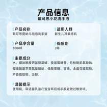 Household hand sanitizer press baby hand sanitizer Daikes flower bottle foam baby special small flower toddler