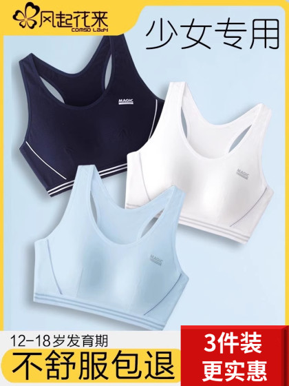 少女文胸初中生高中学生运动内衣女大童防震背心青春期发育期15岁