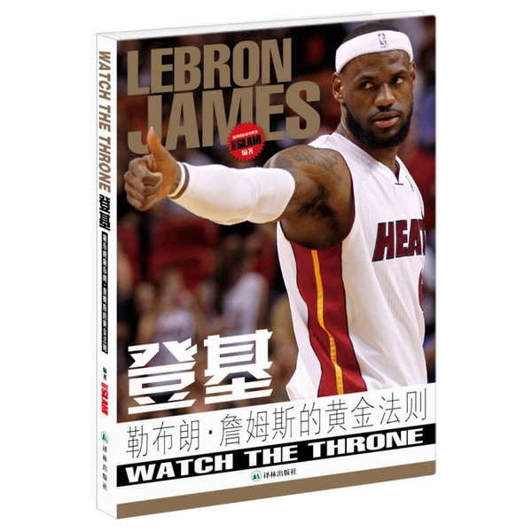 Authentic 90% New Books | the Golden Rules of Lebron James: from Rookie to Champion 9787544733175, Edited by Slam Dunk Magazine, Published by Slam Dunk Magazine