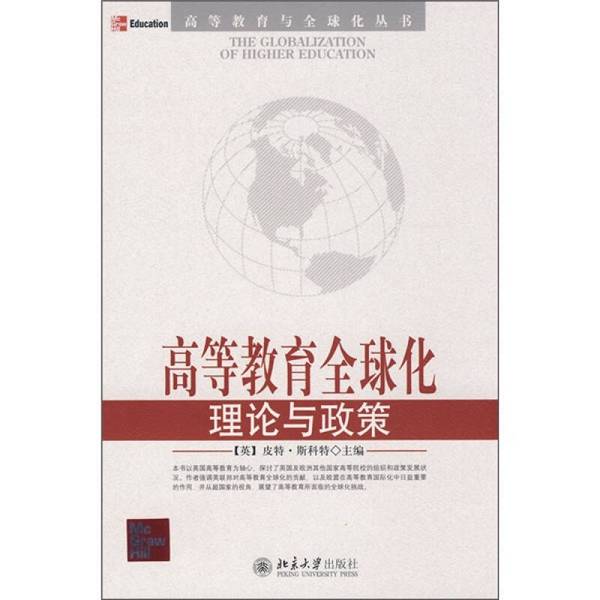 Authentic, Almost New Book | Theories and Policies of Globalized Higher Education (English) Edited by Peter Scott, Translated by Zhou Qian and Gao Yaoli, Peking University Press