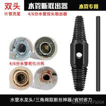 Special new 4-point 6-point double-head broken wire extractor for household faucets anti-teeth universal water pipe triangle valve