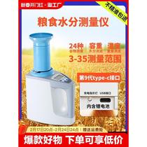 Grain moisture meter moisture meter wheat corn rice high precision water measuring instrument moisture meter