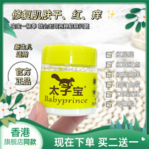 Hong Kong Taizibao Aloe Vera Special Protective Cream for babies with red itchy buttocks and butt cream facial cream to remove rash and small red spots