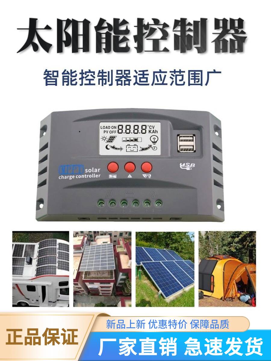  Solar controller full intelligence 12V24V lead-acid lithium electric iron lithium universal MPPT type light volt plate charger-Taobao