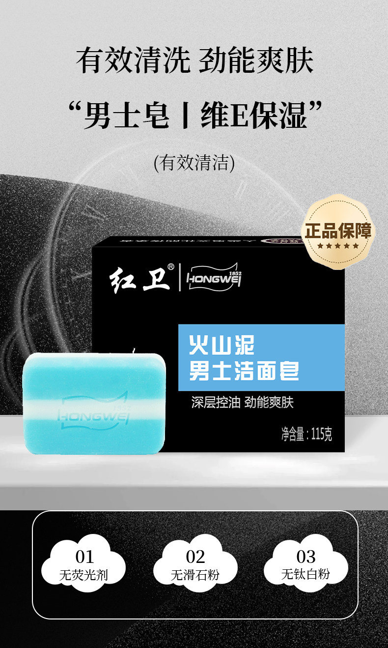 安享好物 安享B级香皂-红卫火山泥 男士香皂 行标