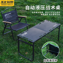 Outdoor Folding Table, Multi-Functional, Adjustable Height, Hydraulic Semi-Automatic Power-Assisted Tactical Table, Portable Camping Car-Mounted Small Tea Table