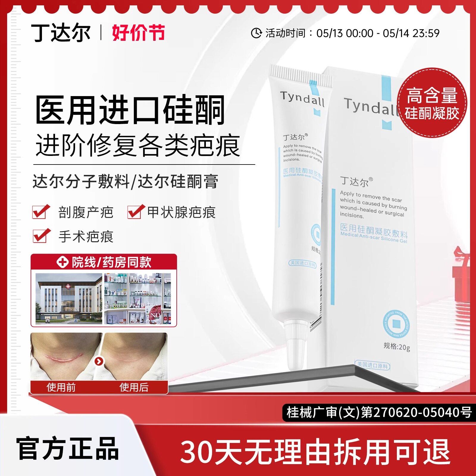 达尔分子敷料丁达尔医用硅酮凝胶修复膏bno祛疤膏mud软膏旗舰店评价- 淘宝网