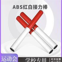 Sports meet track and field competition relay baton props school-specific red and white stick plastic durable 100-meter relay thick