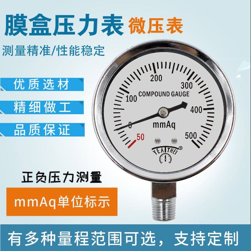供應mmh20 mmaq inhg cmh20微壓表 膜盒壓力錶 正負壓真空壓力錶Taobao
