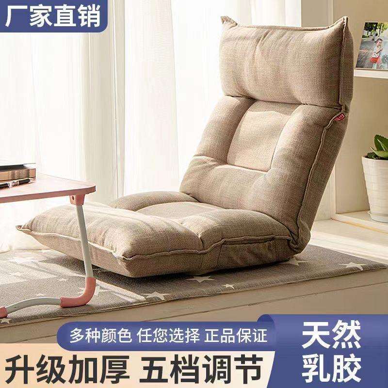 Lazy sofa tatami single folding bed backrest seat dormitory Japanese style cushion bay window small tea body