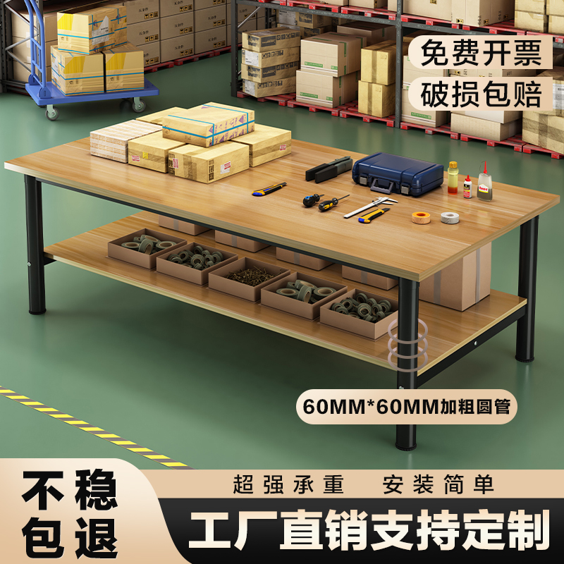 Table Bench Double Layer Express Package Packaging Table Pipelining Workshop Factory Display Bench Experimental Bench operating table-Taobao