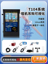 Smart Site Tower Crane Black Box Tager Hook Visualisation Tour Crane Prévention Crash All-in-one Tower Crane Laser Positioning