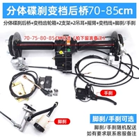 Комплект, коробка передач, 30-40-50-60-86см