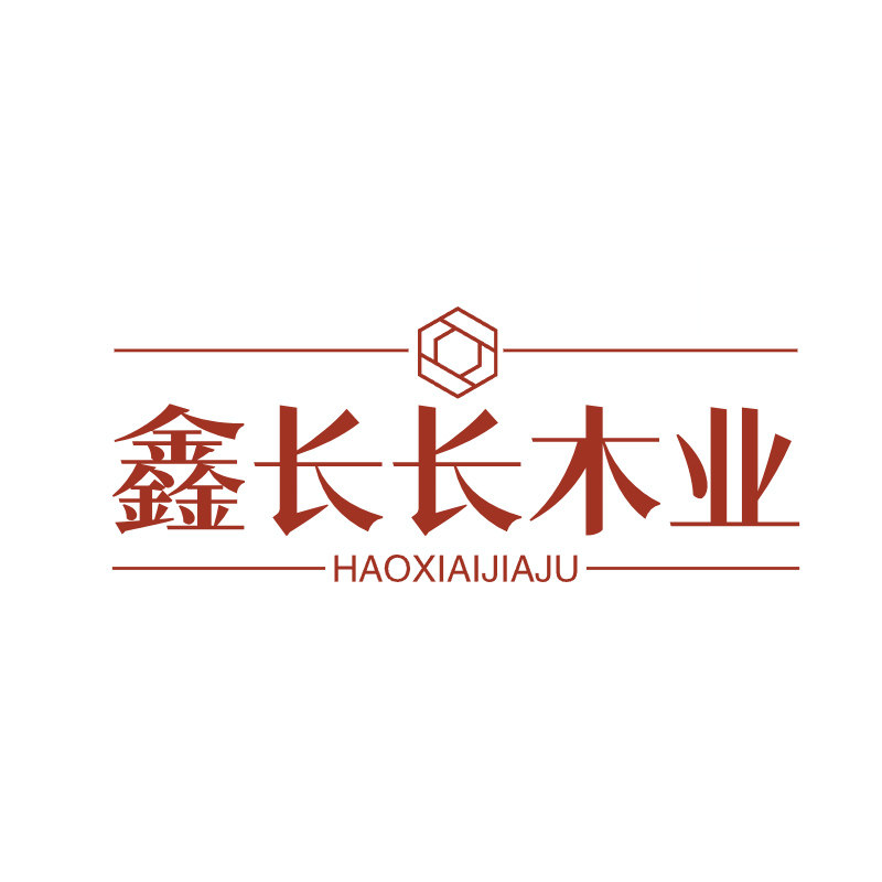 鑫长长木业
