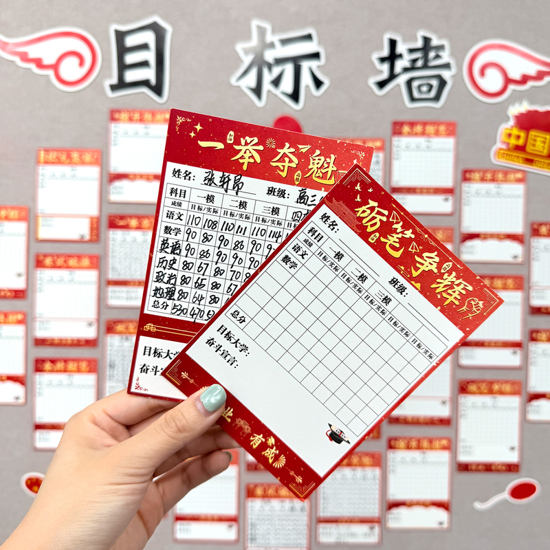High School Mock Exam Score Challenge Card, High School Third Semester Mid-Term and Final Grade Record Card, College Entrance Exam Motivational Goal Card High School Mock Exam Score Challenge Card, High School Third Semester Mid-Term and Final Grade Record Card, College Entrance Exam Motivational Goal Card