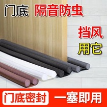 Door seam and door bottom sealing strip door sticker sound insulation artifact windproof noise-proof insect-proof strip under bedroom door anti-cockroach
