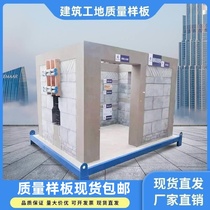 Construction site construction method model construction site quality model main structure masonry plastering basement structure model room
