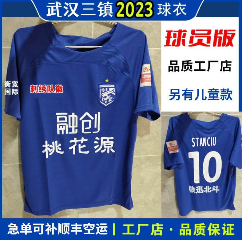 Wuhan Three Town Team 2023 Jersey Team Uniform Training Uniform Chinese and Super Fans Supplies Football Uniform Competition Uniform Mainland Wuhan Three Town Team 2023 Jersey Team Uniform Training Uniform Chinese and Super Fans Supplies Football Uniform Competition Uniform Mainland