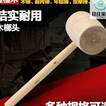 Installation hammer body household wooden hammer slap back wooden mallet wooden hammer solid wood kitchen strong meat hammer durable press