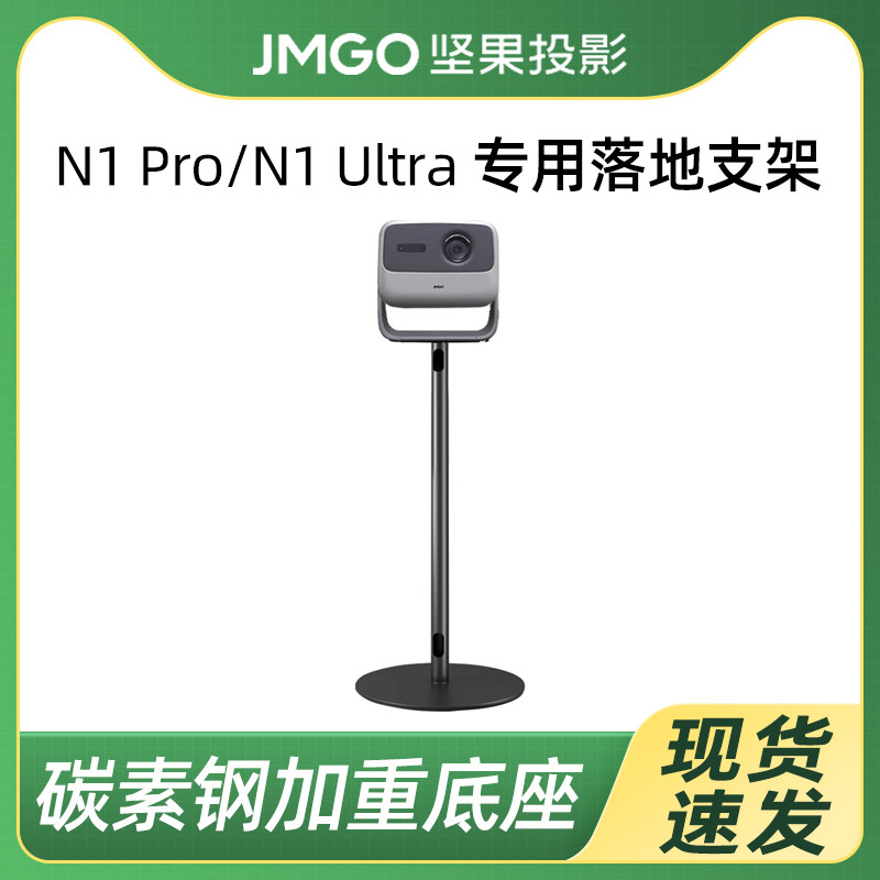 Nut projector Floor headboard bracket Applicable N1 N1Ultra bracket N1pro projector Home leaning against wall shelve shelves pallet trays-Taobao