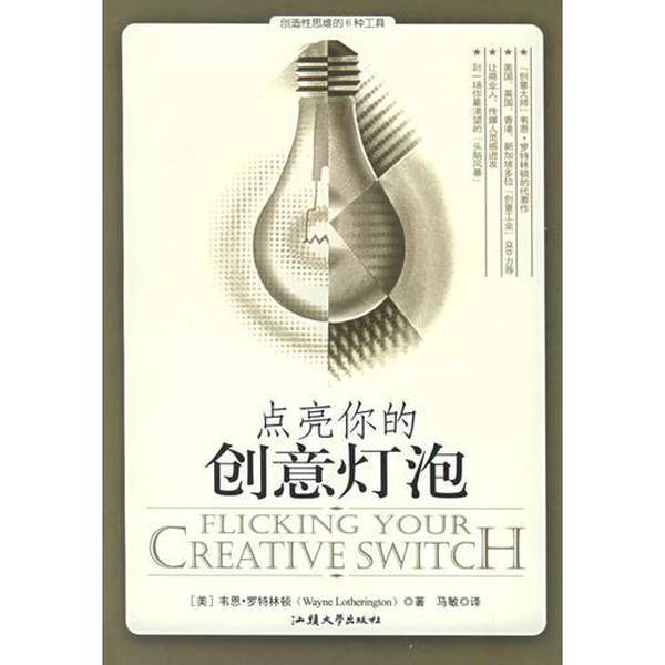 Authentic 90% New Books | Light up Your Creative Bulb: 6 Tools for Creative Thinking by Wayne Lington (Usa); Translated by Ma Min