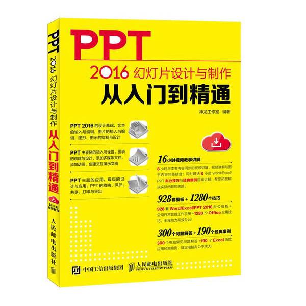 Authentic 90% New Books | Ppt2016 Slide Design and Production from Beginner to Expert, Compiled by Shenlong Studio Authentic 90% New Books | Ppt2016 Slide Design and Production from Beginner to Expert, Compiled by Shenlong Studio
