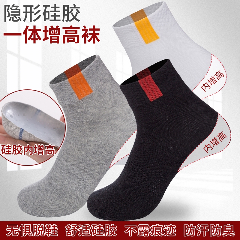 Inner Height-Increasing Insoles for Men and Women, Invisible Height-Increasing Artifact for Short People, Bionic Silicone Socks, Invisible Height-Increasing Pads That Do Not Tire the Feet
