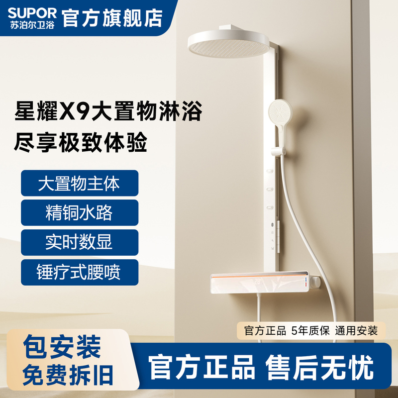 Supor Shower Set with Digital Display, Copper Material, Pressurized, with Storage Shelf, Bathroom, Milky White, Waist Spray, for Home Use